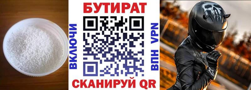 Бутират 99%  Купить закладки  Дзержинский 