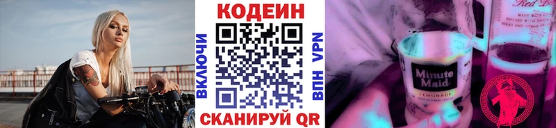Купить закладки  Дзержинский  Кодеиновый сироп Lean напиток Lean (лин) 